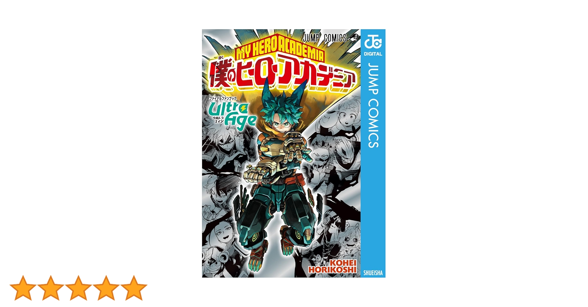 Amazon.co.jp: 僕のヒーローアカデミア ファイナルファンブック